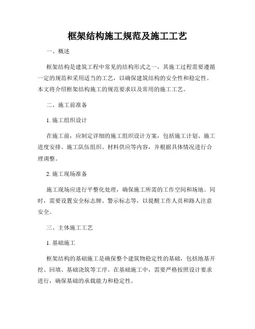 框架结构施工规范及施工工艺