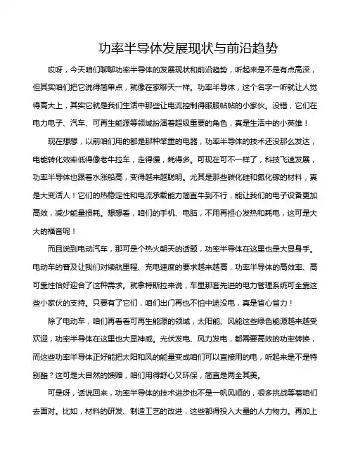 功率半导体发展现状与前沿趋势