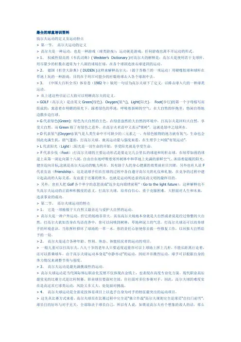 最全的球童培训资料