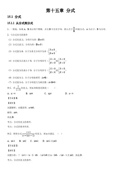 (完整)人教版初中数学第十五章分式知识点,推荐文档