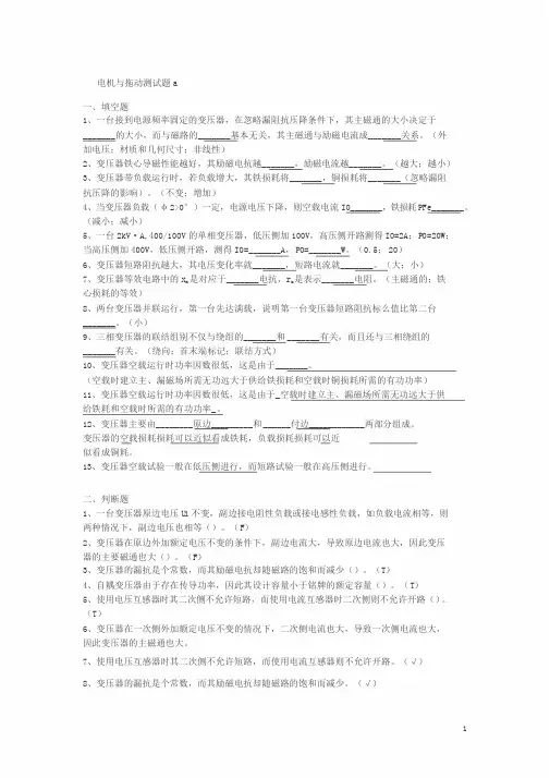 电拖测试卷与答案