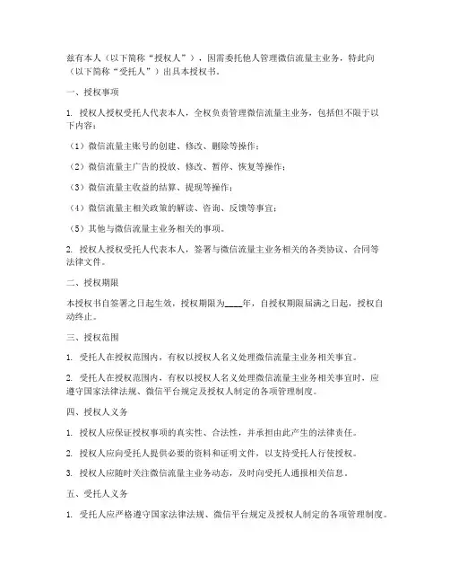微信流量主委托授权书