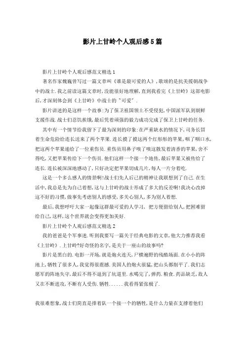 影片上甘岭个人观后感5篇