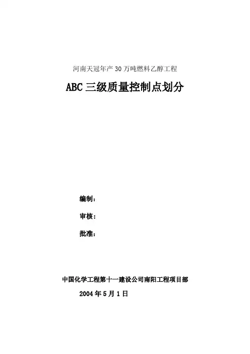 质量控制点的设置