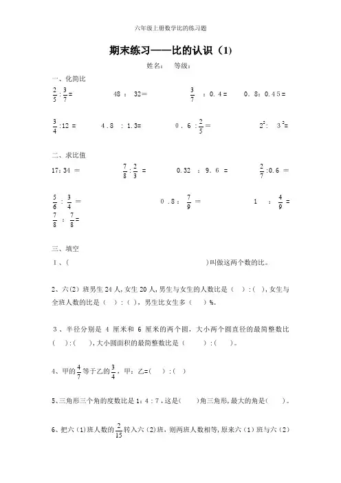 六年级上册数学比的练习题