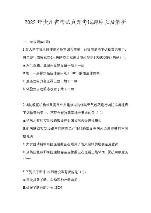 2022年贵州省考试真题考试题库以及解析