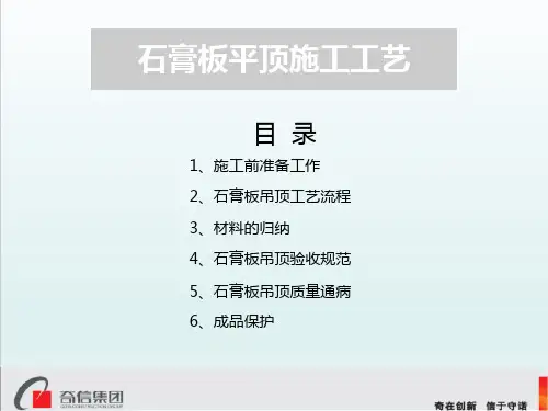 石膏板吊顶施工标准