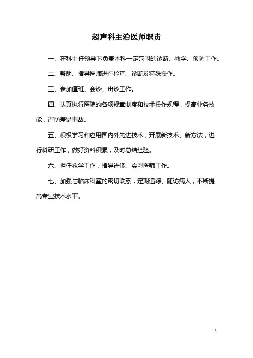 超声科主治医师职责