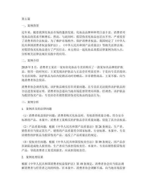 化妆品真假法律案例分析(3篇)