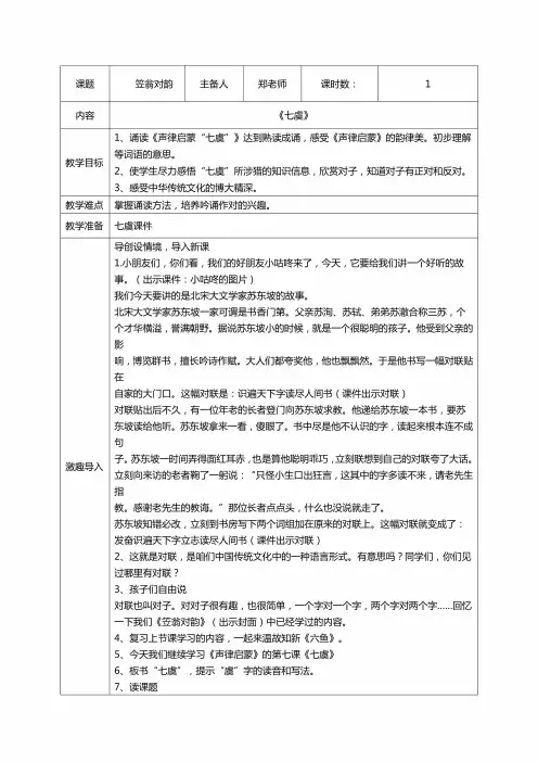 7.《笠翁对韵》七虞教案国学经典上半卷