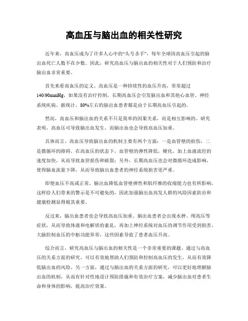 高血压与脑出血的相关性研究