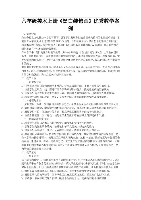 六年级美术上册《黑白装饰画》优秀教学案例