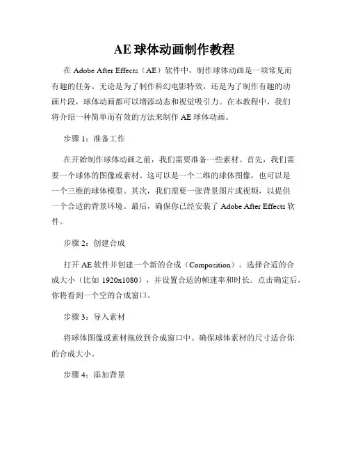 AE球体动画制作教程