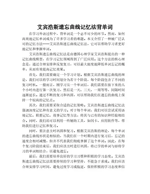 艾宾浩斯遗忘曲线记忆法背单词