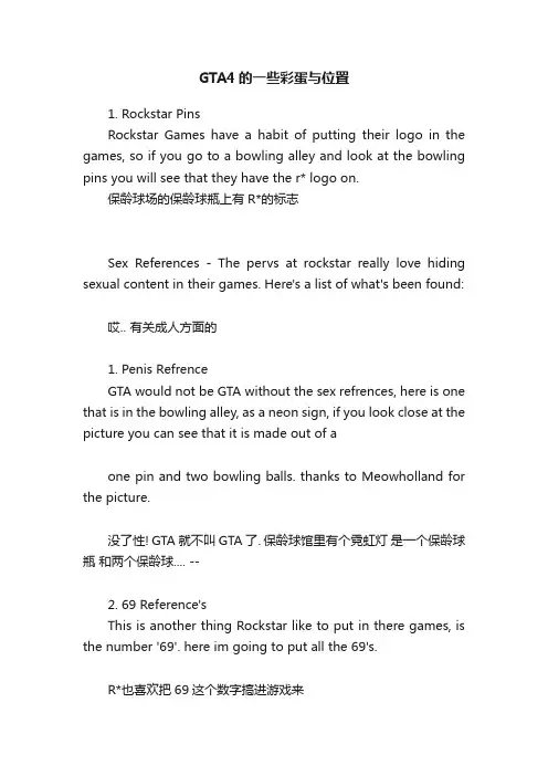GTA4的一些彩蛋与位置