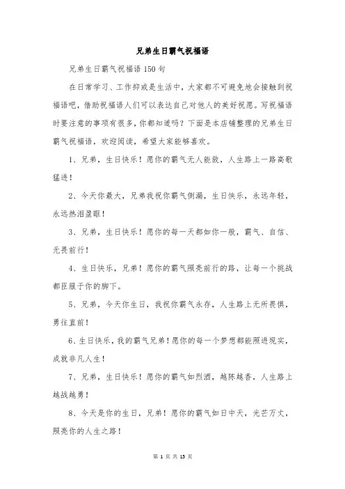 兄弟生日霸气祝福语