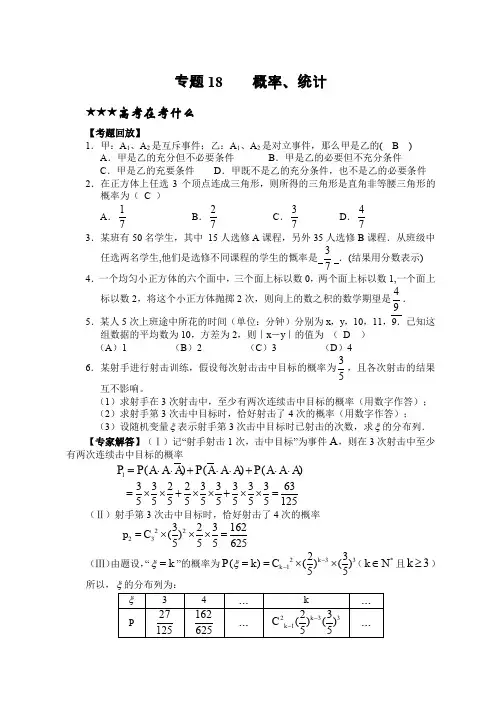 高三数学概率和统计