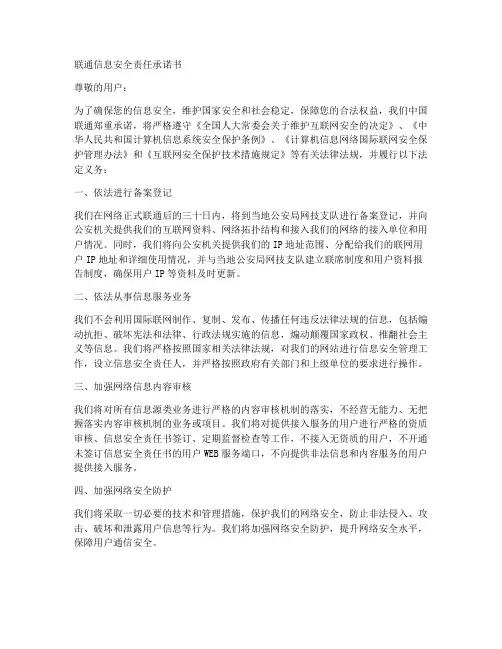 联通信息安全责任承诺书