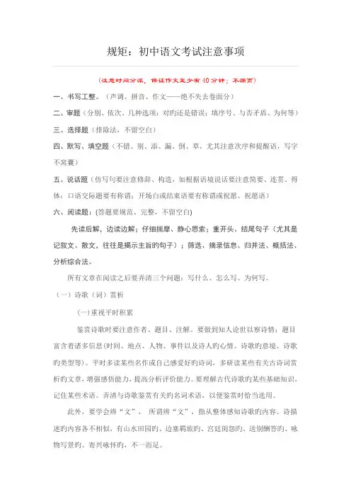 初中语文考试注意事项