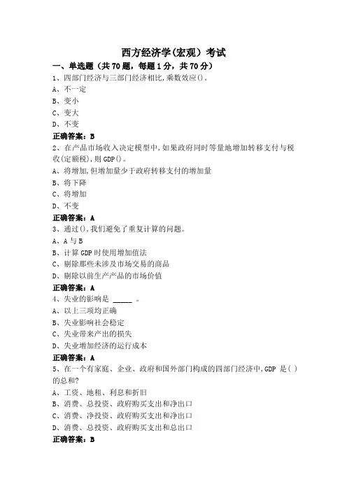 西方经济学(宏观)考试