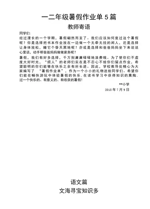 一二年级暑假作业单5篇