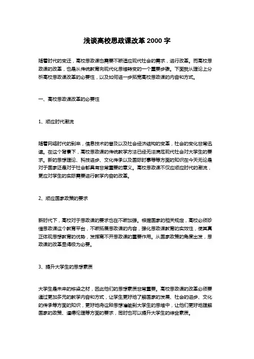 浅谈高校思政课改革