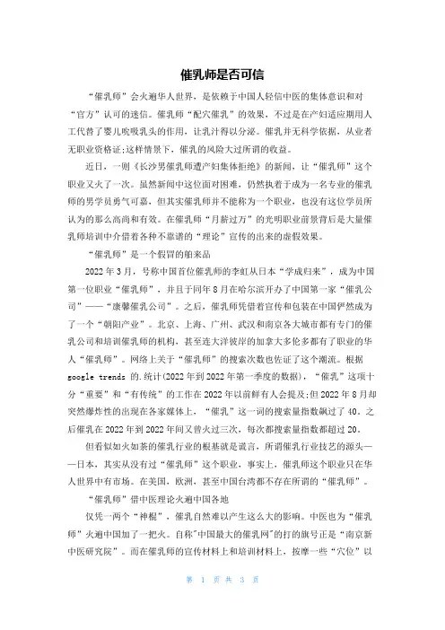 催乳师是否可信