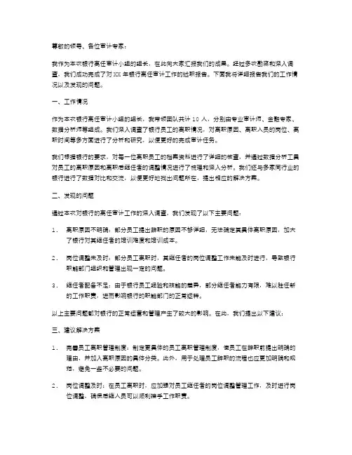 XX年银行离任审计述职报告