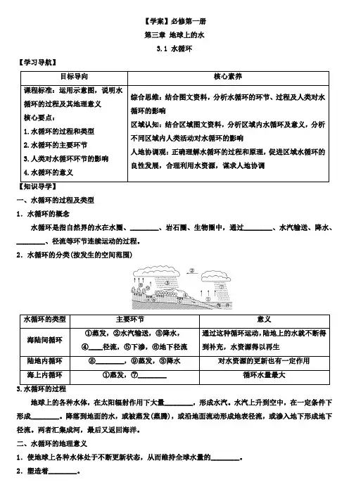 3 1 水循环学案 高中地理人教版(2019)必修一