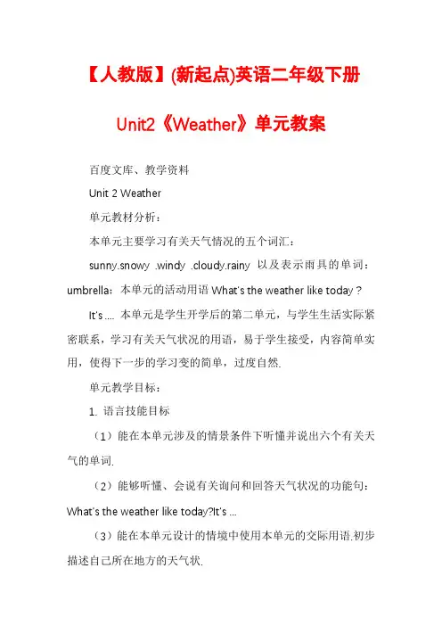 【人教版】(新起点)英语二年级下册Unit2《Weather》单元教案
