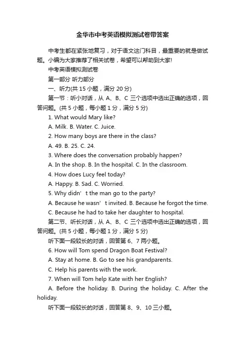 金华市中考英语模拟测试卷带答案