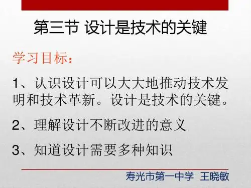 1.3设计是技术的关键
