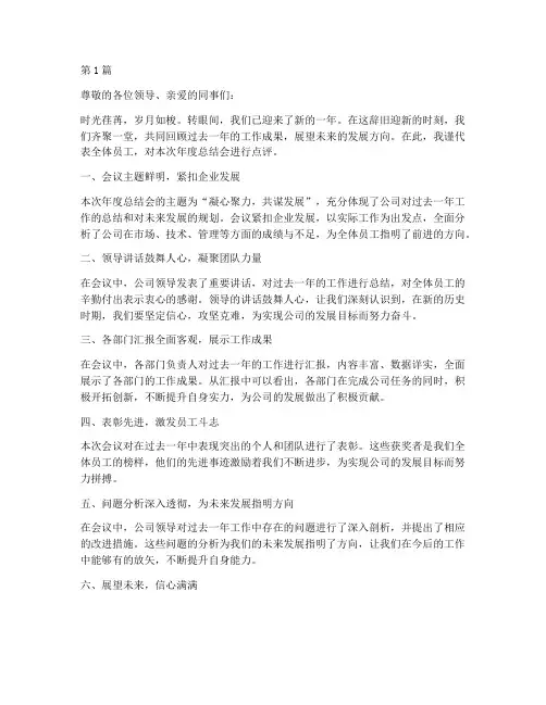 年度总结会点评(3篇)