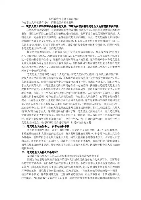如何看待马克思主义过时论