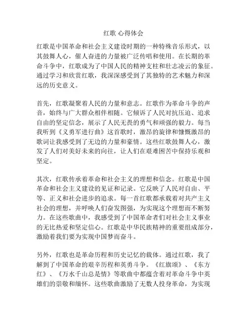 红歌 心得体会