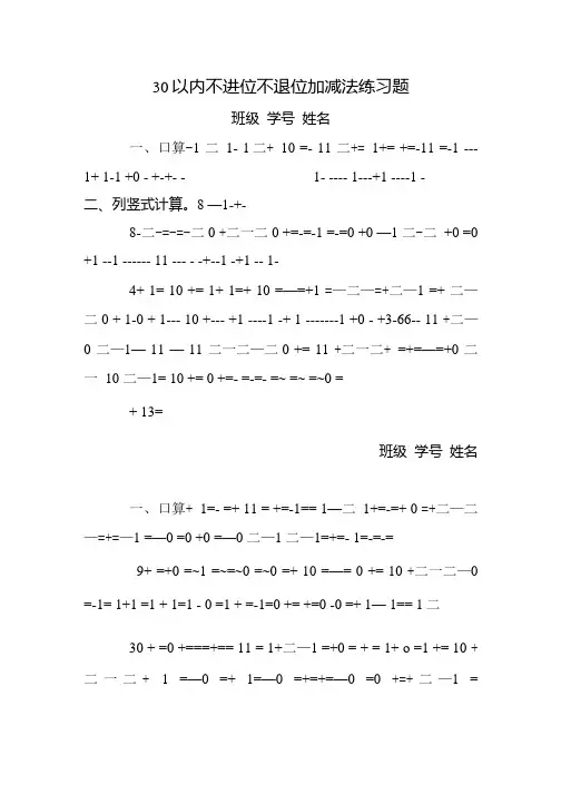 30以内不进位不退位加减法练习题.doc