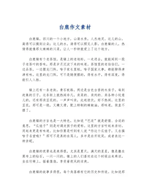 白鹿作文素材