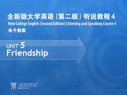 英语视听说IV课程全新版大学英语(第二版)听说教程4答案unit5