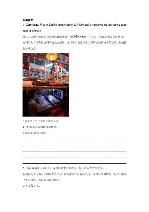 高考英语写作分类训练：图画作文