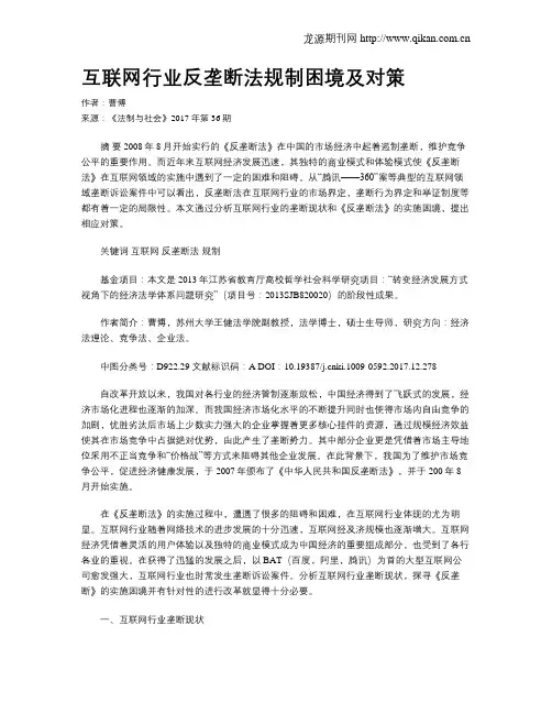 互联网行业反垄断法规制困境及对策