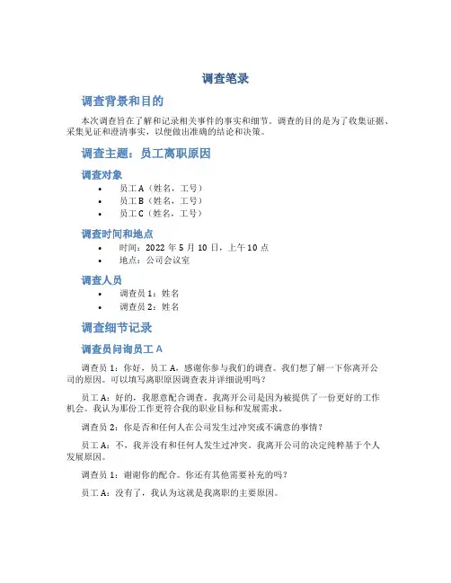 调查笔录_精品文档