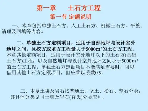 土石方工程(预算)详解