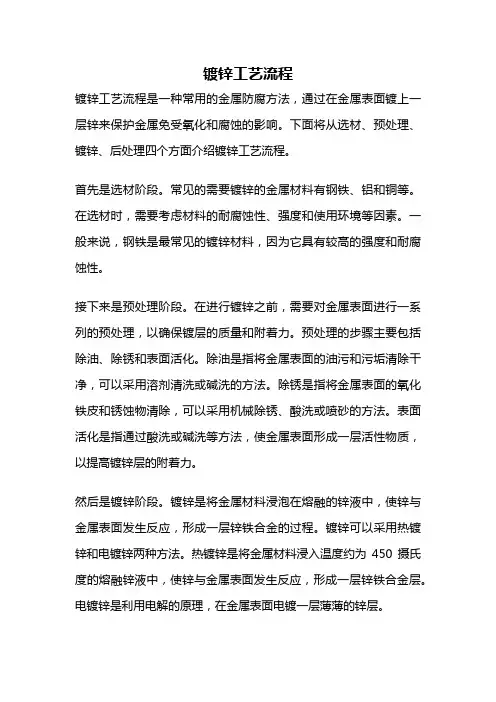 镀锌工艺流程