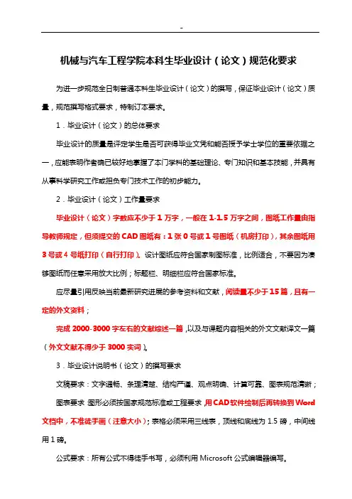 厦门理工学院机械工程系本科生毕业设计方案报告(专业论文)示范化要求