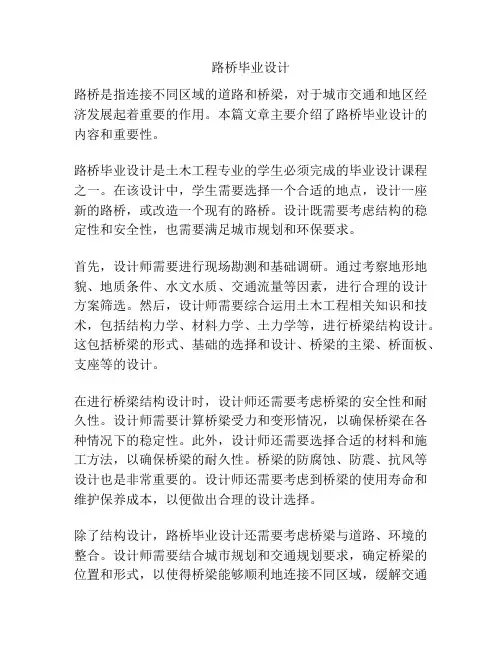 路桥毕业设计