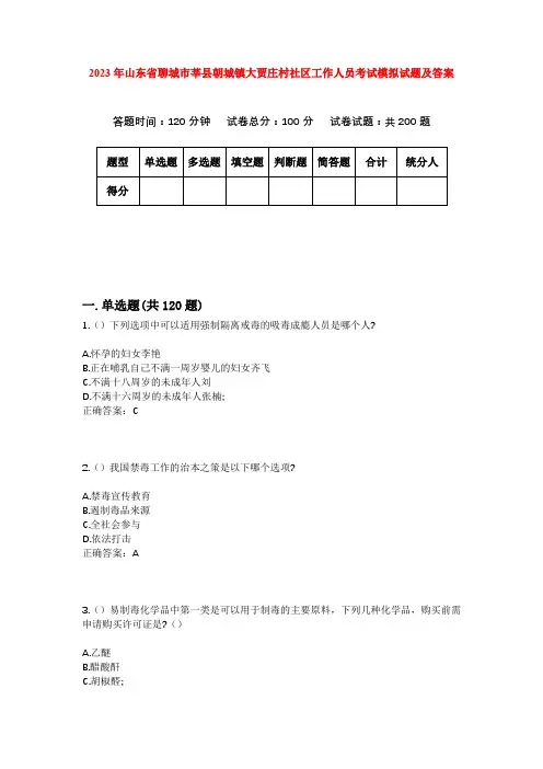 2023年山东省聊城市莘县朝城镇大贾庄村社区工作人员考试模拟试题及答案