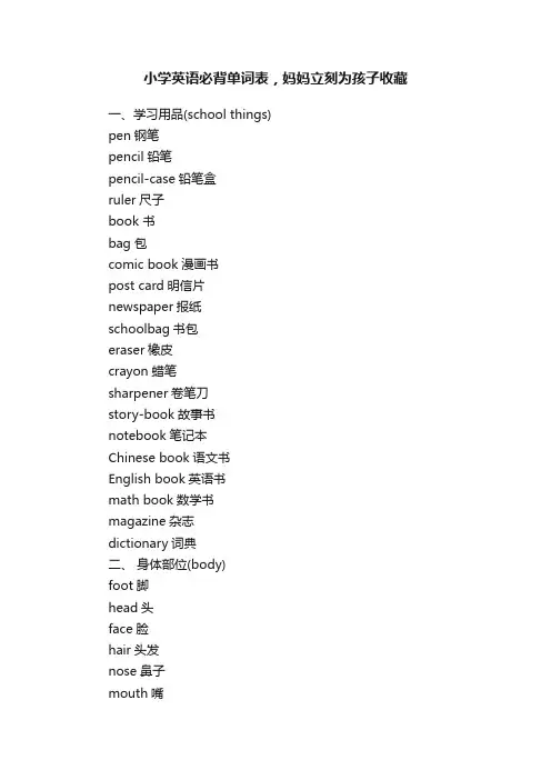 小学英语必背单词表，妈妈立刻为孩子收藏