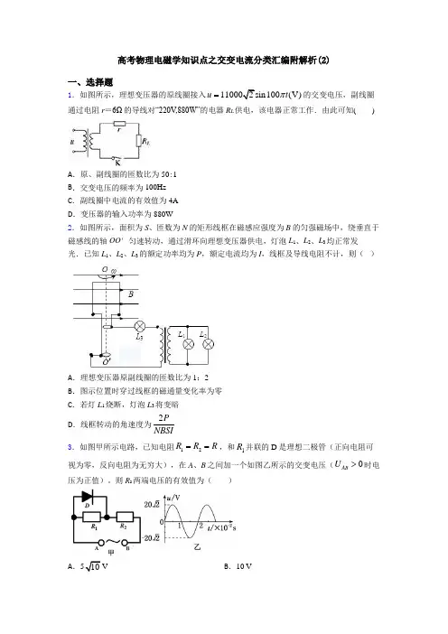 高考物理电磁学知识点之交变电流分类汇编附解析(2)