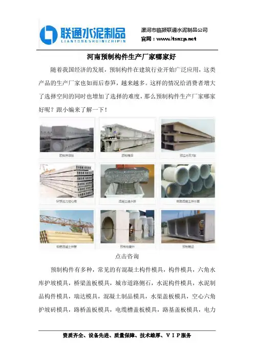 河南预制构件生产厂家哪家好