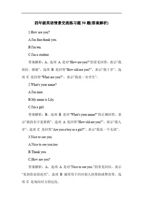 四年级英语情景交流练习题50题(答案解析)